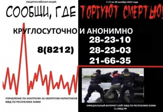 Общероссийская акция «Сообщи, где торгуют смертью». Общероссийская акция «Сообщи, где торгуют смертью»..